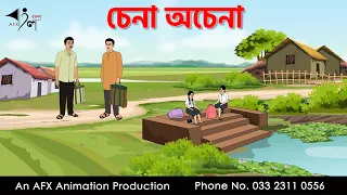  i bangla cartoon thakurmar jhuli jemon afx animation