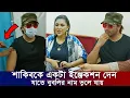 Download Lagu শাকিবকে নিয়ে হাসপাতালে অপু বিশ্বাস। বুবলিকে যাতে ভূলে যায় চলছে চিকিৎসা। Apu Biswas Shakib Khan Bubly