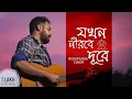 Download Lagu Jokhon nirobe dure | Shohor | Anindya | Rishi Panda