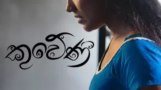 kuweni ridma weerawardena ft dinupa kodagoda charitha attalage official video 