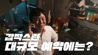 노쇼사기 예방 캠페인|’오늘도 걸려온 수상한 전화’