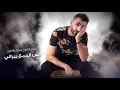Hamza El Aseel – Tamnoni Anah (Exclusive)|حمزة الاصيل - طمنوني عنه - قلبي من هجره انكسر (حصريا)|2020