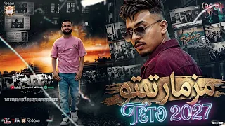 مزمار تبتو الجديد        طاطا مصر و السعداوي   مزمار تريند شعبي جديد لعشاق الحظ دندنها