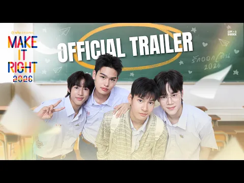 [OFFICAL TRAILER] | รักออกเดิน2026 | Make lt Right 2026