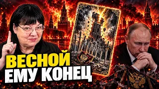 Таро: Путин досидит до Нового года, а весной — Башня и конец войны
