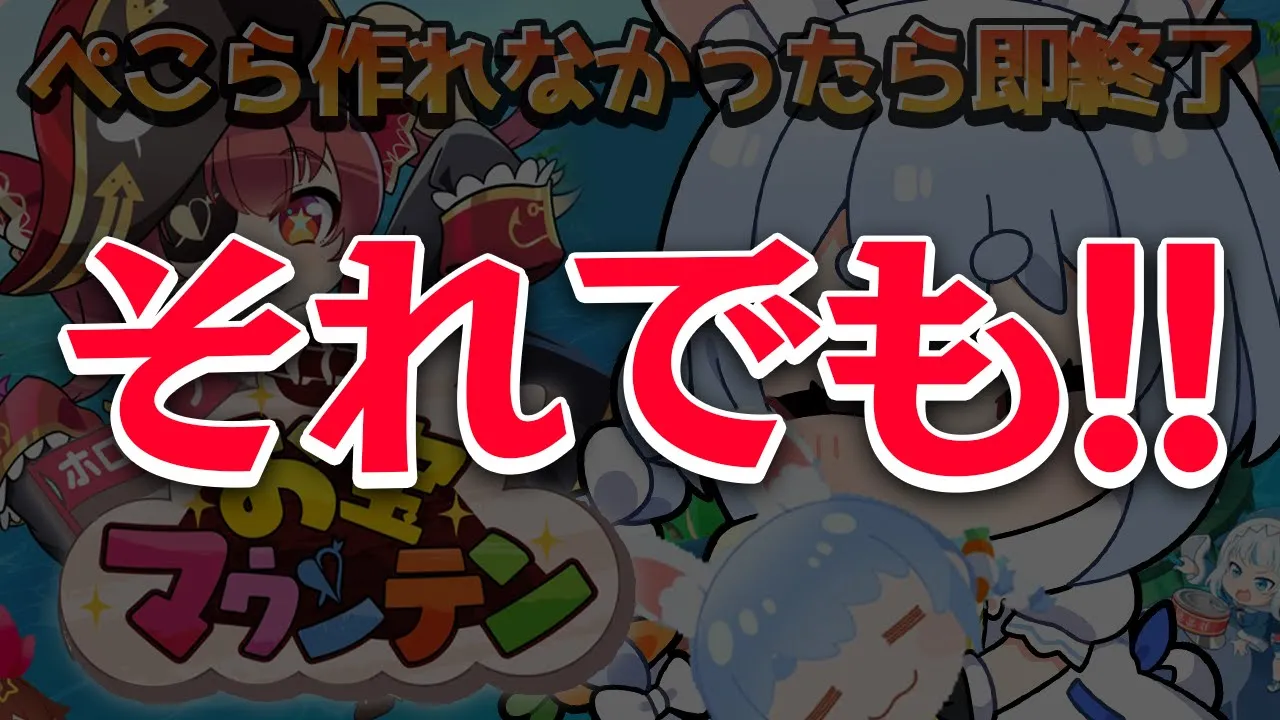 リベンジ【お宝マウンテン】ぺこら作れなかったら即終了でダブルぺこら作る！！！！！！！！！！！！ぺこ！【ホロライブ/兎田ぺこら】