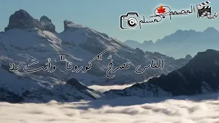 من أنت كيف اقتحمت الأرض قاطبة دندنها