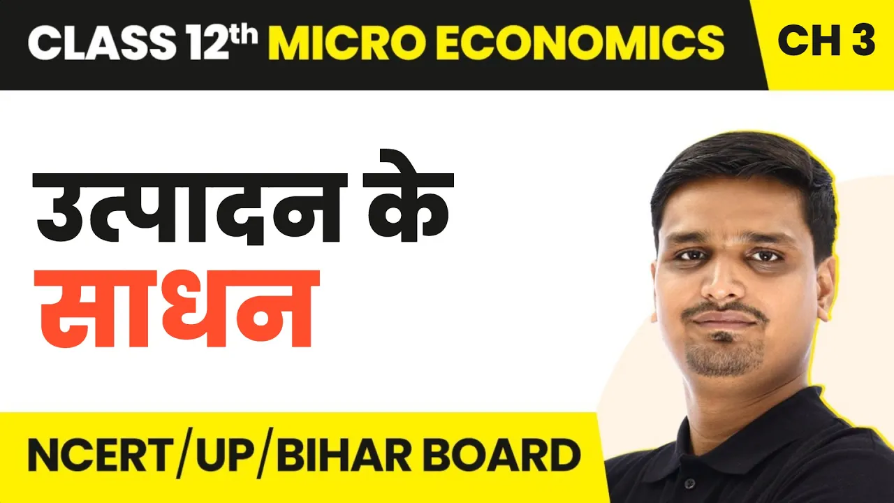 Utpadan Ke Sadhan - Utpadan Tatha Lagat | Class 12 Micro Economics Chapter 3