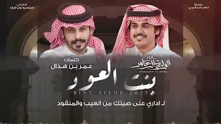 بنت العود   الوليد ال عامر    حصريا        دندنها