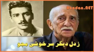 خداحافظ ای جوانی من  خداحافظ ای جوانی من