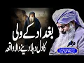 Download Lagu Aik Wali Allah Ka Waqia | Peer Zulfiqar Ahmad Naqshbandi | Latest Bayan 2025 Download Lagu Aik Wali Allah Ka Waqia | Peer Zulfiqar Ahmad Naqshbandi | Latest Bayan 2025