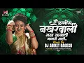 Lagu Mi Chattis Nakharewali Dj Song | मी ३६ नखरेवाली | Dj Aniket AD | Instagram Trending Song | #lavni 