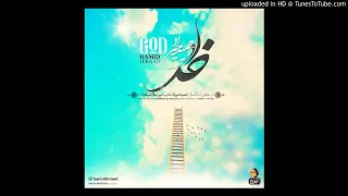حمید هیراد خدا          شعر از مولانا بسیار یک اهنگ دلنشین و زیبا        دندنها