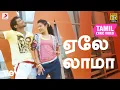 Download Lagu 7 ஆம் அறிவு - ஏலே லாமா தமிழ் பாடல்வரிகள் | சூரிய