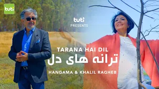 Tarana Hai Dil Hangama Khalil Ragheb Official Video هنگامه و خلیل راغب ترانه های دل 