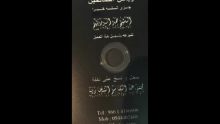 رياض الصالحين كامل مقسم الى 4 اقسام قراءة الاستاذ حمد الدريهم 1 من 4 
