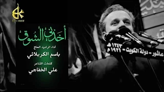 أخذني الشوق الرادود باسم الكربلائي 