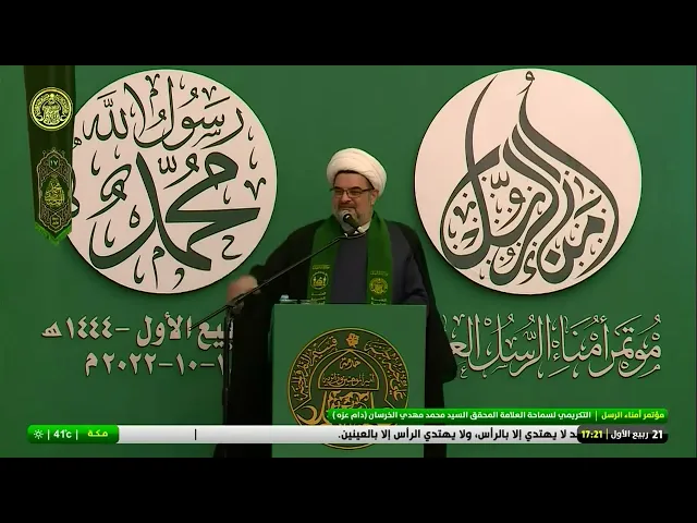 ⁣مؤتمر أمناء الرسل - قصيدة الشيخ عبد الله الخاقاني