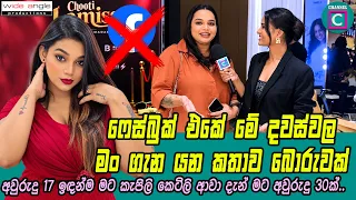 😱 ෆේස්බුක් එකේ මේ දවස්වල මං ගැන යන කතාව බොරුවක්... Kavindya Adikari