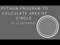 Python program to calculate area of circle Hindi Urdu