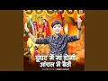 Download Lagu Ghunghat Me Maa Hogi Aanchal Me Bethi