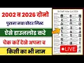 Lagu 2026 2002 old new Voter list kaise download karen | voter list kaise nikale 2026 | voter list nikale