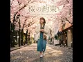 幸せのコンパス (Acoustic Version)