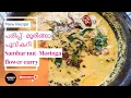 പരിപ്പ് മുരിങ്ങപ്പൂവ് കറി / Parippu - Moringapoove curry / Sambar nut - Moringa flower curry