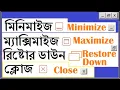 How to use Minimize Maximize and Close in Computer Keyboard Shortcut keys for Minimize and Ma