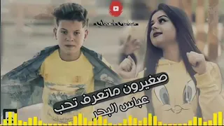 اجمل اغنية صغيرون ماتعرف تحب دندنها