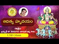 Download Lagu Aditya Hrudayam | Aditya Hrudayam By Madugula Nagaphani Sarma | Avadhana Saraswathi Peetham