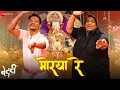 Lagu Morya Re - Bedardi | Jasraj Joshi | Arun Nalawada, Omkar Kulkarni \u0026 Pooja Narang