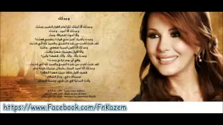 ماجدة الرومي   وعدتك   ألحان كاظم الساهر دندنها