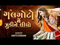 Download Lagu Geeta Rabari | Galgoto Me Zukine Lidho | Rass Garba | New Jersey USA 🇺🇸 America 2025