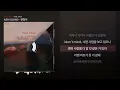 ASH ISLAND - 괜찮아 (Feat. ZICO) [Voice Memo] | Lyrics