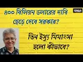 Download Lagu পাকিস্তান প্রেম কোথায় নিয়ে যাবে আমাদের? Masood Kamal | KOTHA