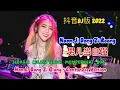 男儿当自强 - Naam Ji Dong Zi Koeng - (Nan Er Dang Zi Qiang) - DJ 抖音版 - Remix 2022 - Cantonese Version