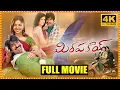 Download Lagu Mirapakayi Telugu Full Length HD Movie || Ravi Teja || Richa Gangopadhyay || Matinee Show MP3