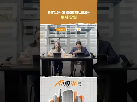 "나는 어떤 투자자일까?" AI시대를 살아가는 개미들의 4가지 투자 MBTI 📉
