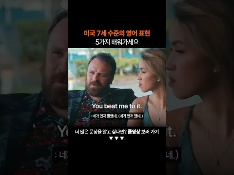 필수 영어 표현 5가지 꼭 배워가세요ㅣ왕초보 영어 회화