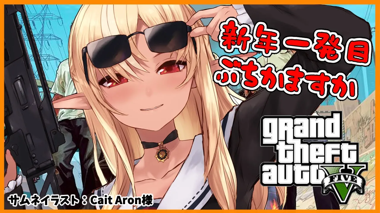 【GTAV】新年だし安全運転で参ります！Safe driving first!【ホロライブ/不知火フレア】