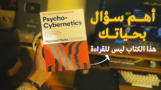 قرأت 2156 صفحة لأغير حياتي.. وفهمت شيء عجيب كان يوقفني؟
