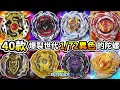 Download Lagu 回顧爆裂世代中只有1/72機率抽到的陀螺-天選之人陀螺完全介紹 #完結紀念影片 戰鬥陀螺 爆裂世代 TOP5 人物傳 陀螺動畫解說 Beyblade Burst TOP5 ベイブレードバースト