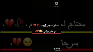 اني من انجرح كلبي وجرحي ماضن يطيب 