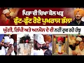 Download Lagu Jaswinder Bhalla Funeral News Live : ਪਿਤਾ ਦੀ ਚਿਖਾ ਕੋਲ ਖੜ੍ਹ ਫੁੱਟ-ਫੁੱਟ ਰੋਏ Pukraj, gippy grewal, anmol