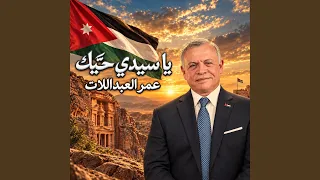 يا سيدي حيك دندنها