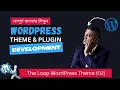 The Loop WordPress Theme Part 02 Bangla Theme Development Tutorial