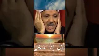 سورة الضحى عبد الباسط عبد الصمد  سورة الضحى عبد الباسط عبد الصمد