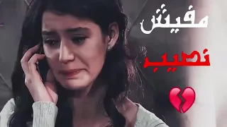 مفيش نصيب بيني وبينك دندنها