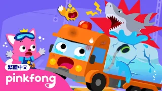 [NEW] 灑水車受傷了 🚚 The Water Truck Is Broken! | 碰碰狐 汽車修理遊戲 | 台灣配音 中文 卡通 動畫 兒歌 | Pinkfong!